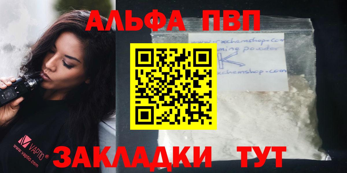 Alpha-PVP Соль  Вход с VPN  Чита 