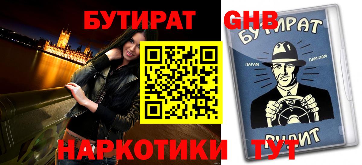Бутират  БУТИРАТ BDO  Вход с VPN  Чита 