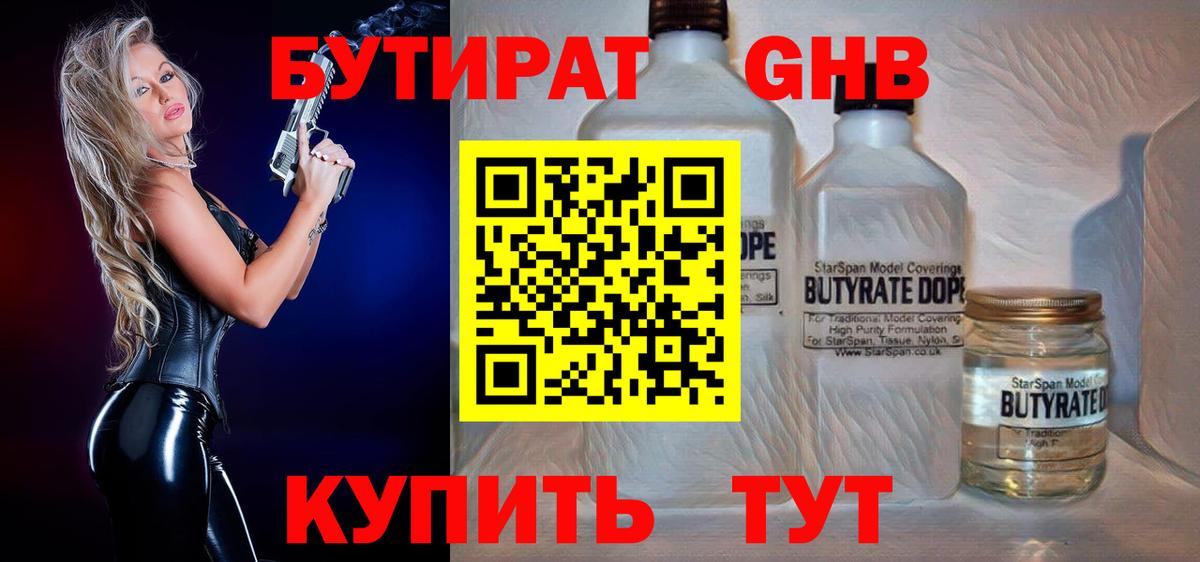 Бутират BDO 33% Чита