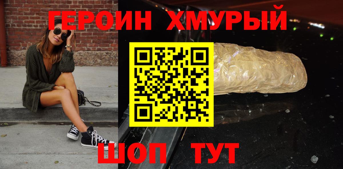Героин VHQ Чита