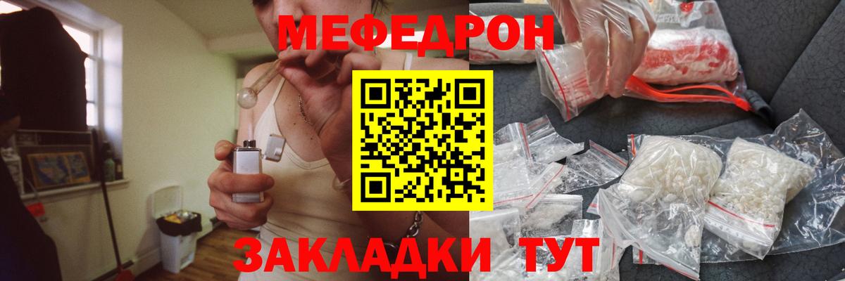 Мефедрон мука Чита